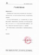  稀土硝酸鹽產(chǎn)品調(diào)價(jià)通知